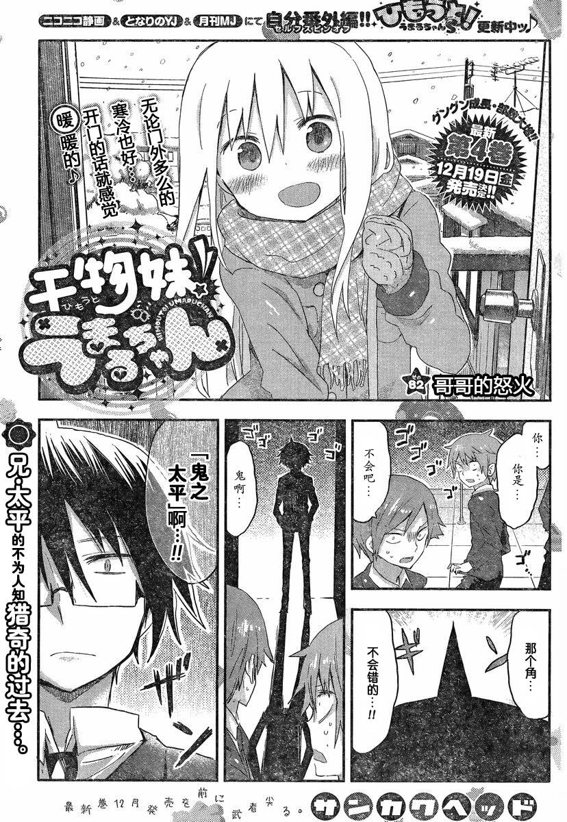 干物妹小埋第82话图