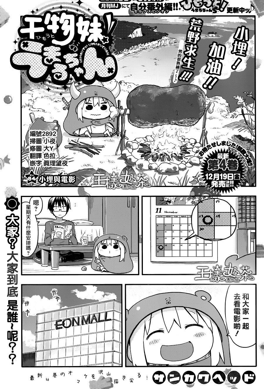 干物妹小埋第84话图