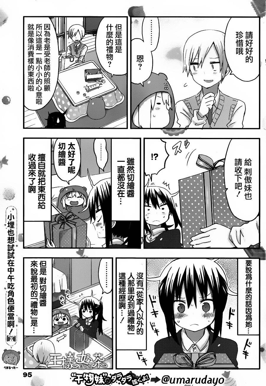 干物妹小埋第85话图