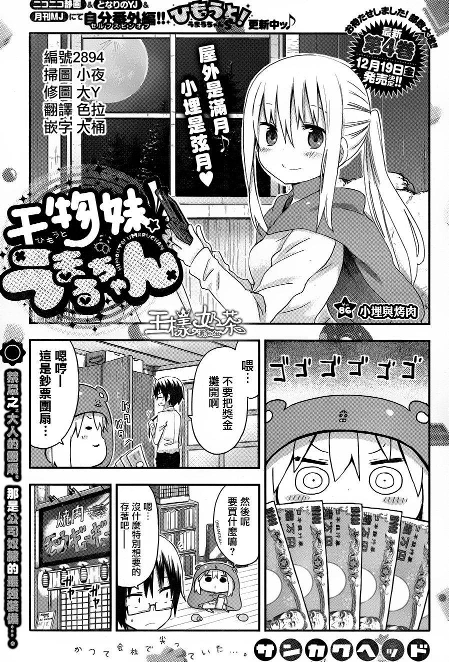 干物妹小埋第86话图