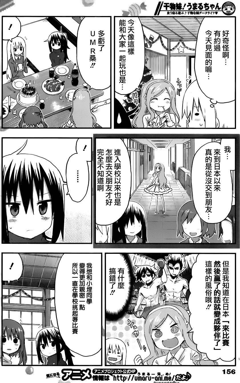 干物妹小埋第89话图