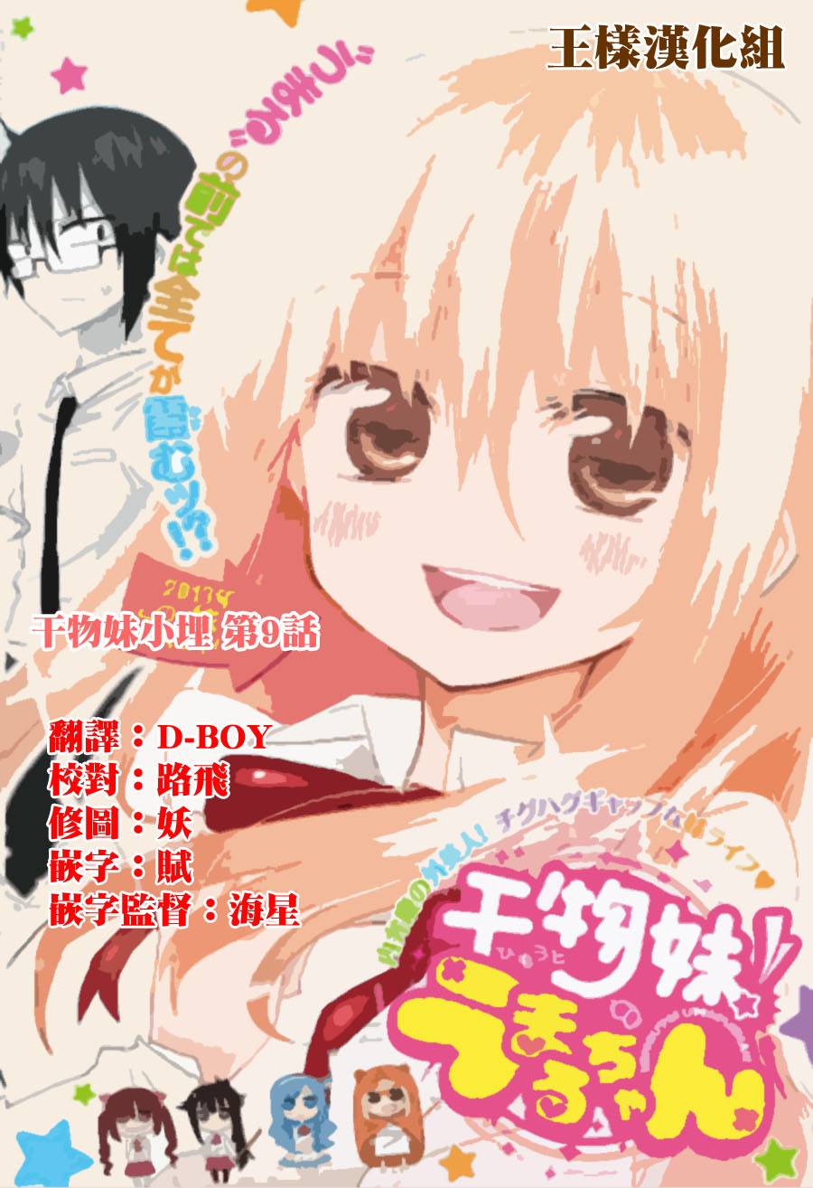 干物妹小埋第9话图