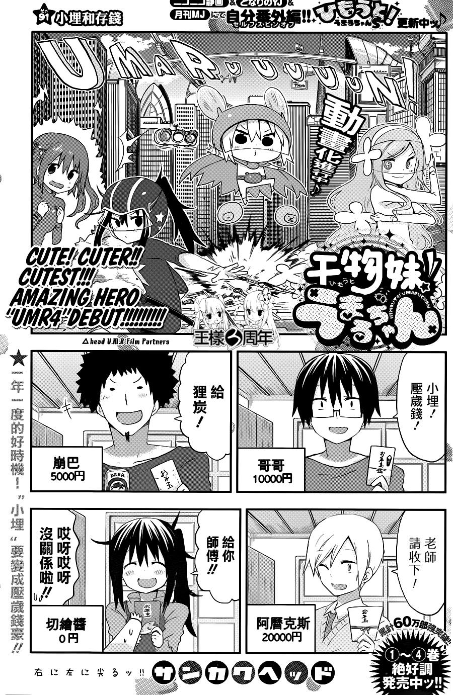 干物妹小埋第91话图