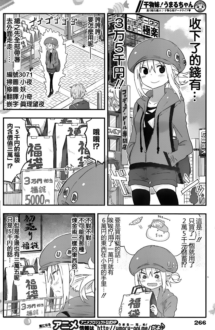 干物妹小埋第91话图