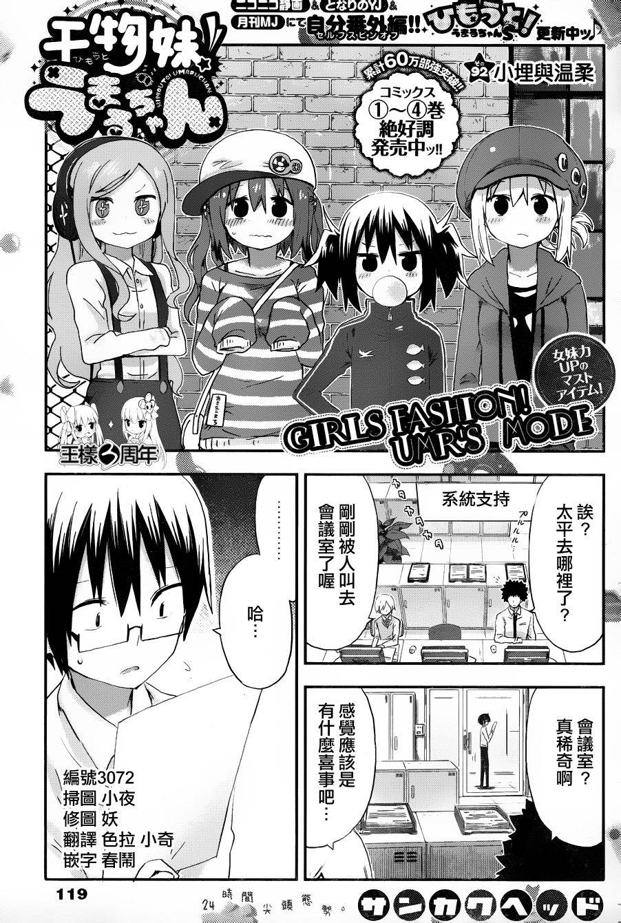 干物妹小埋第92话图