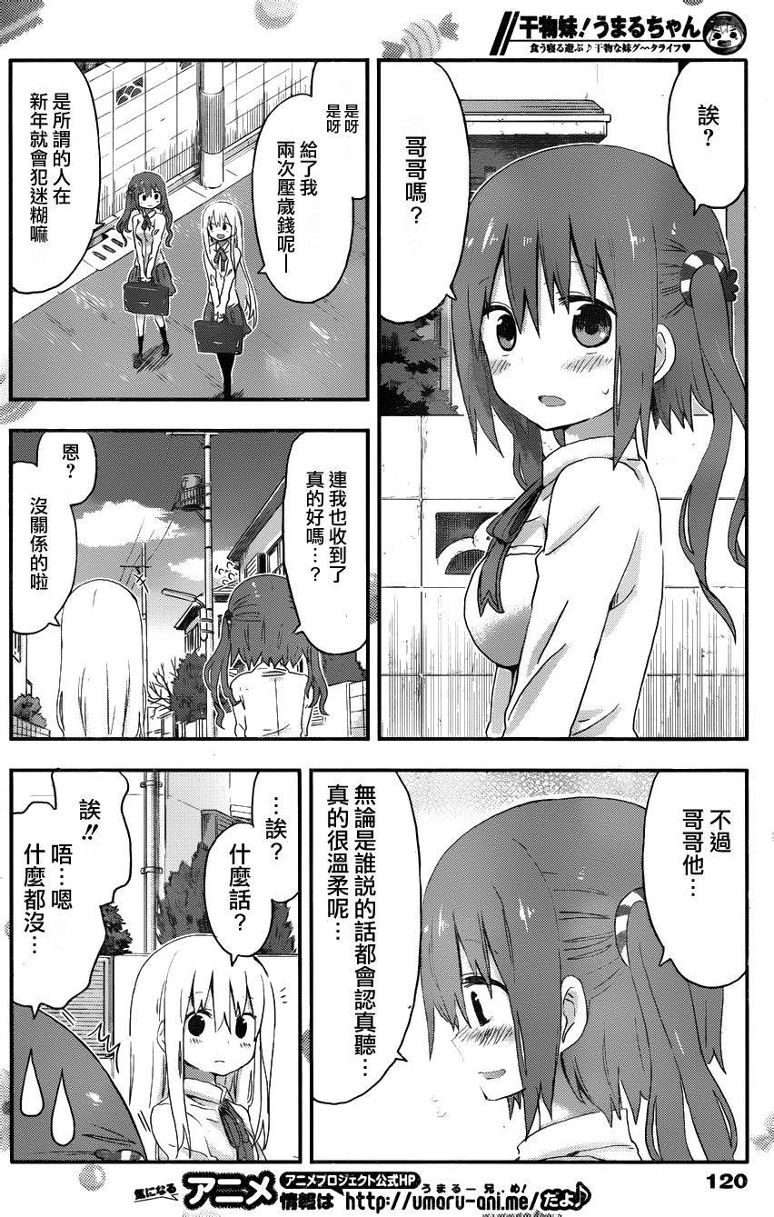 干物妹小埋第92话图