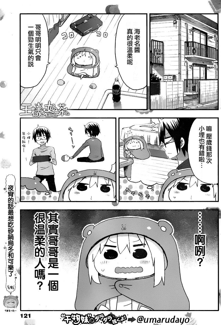 干物妹小埋第92话图