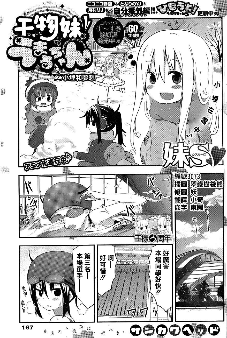 干物妹小埋第93话图