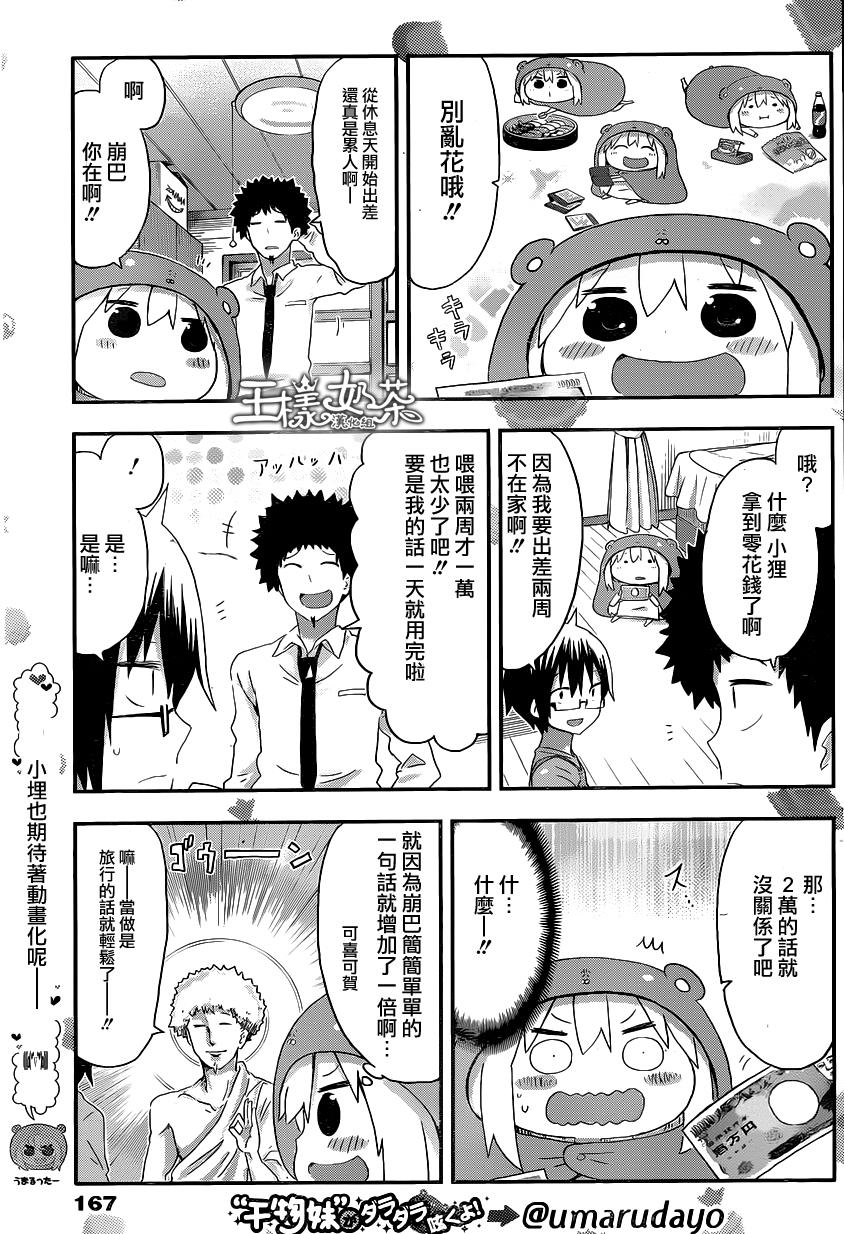 干物妹小埋第94话图