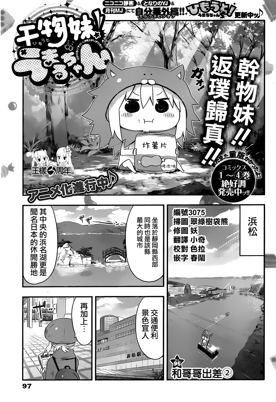 干物妹小埋第95话图