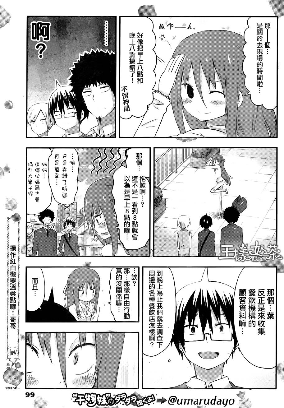 干物妹小埋第95话图