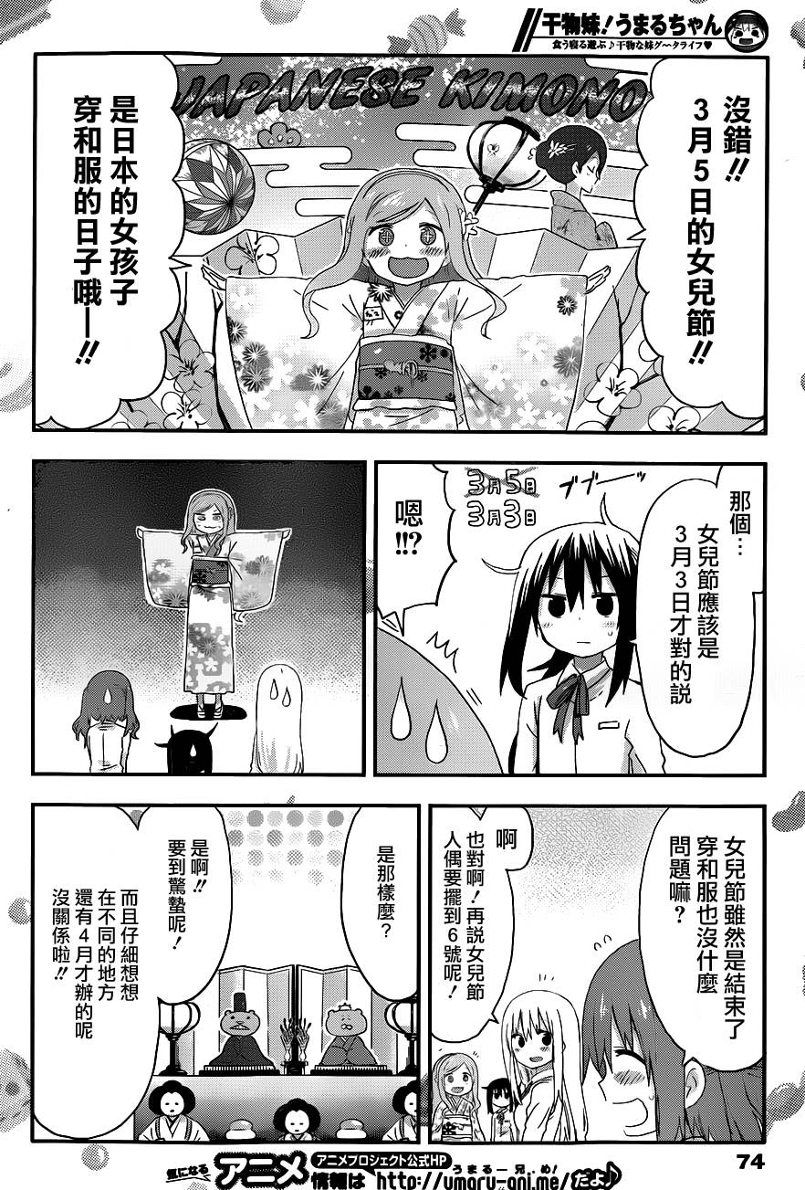 干物妹小埋第97话图