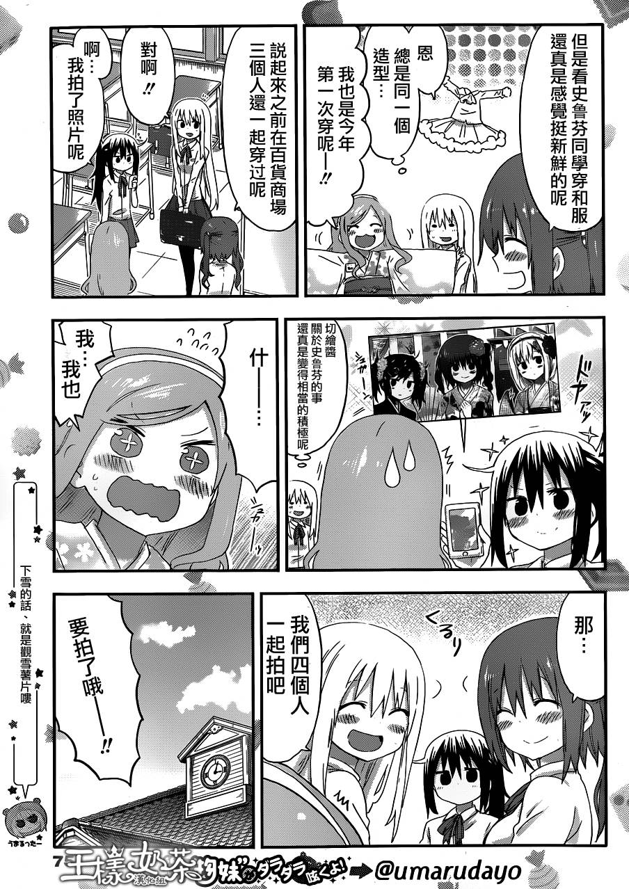 干物妹小埋第97话图