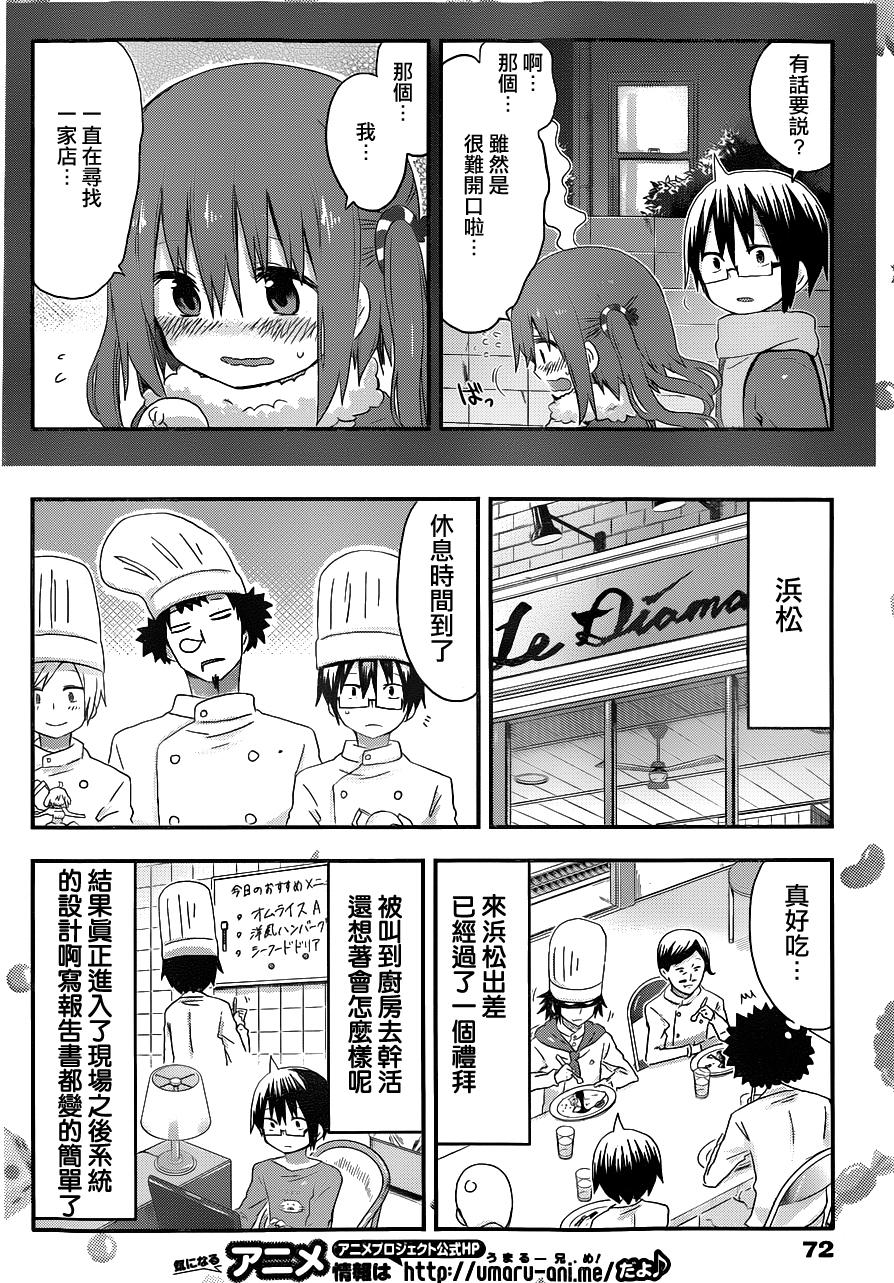 干物妹小埋第98话图