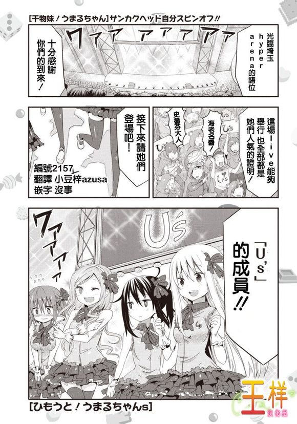 干物妹小埋番外02图