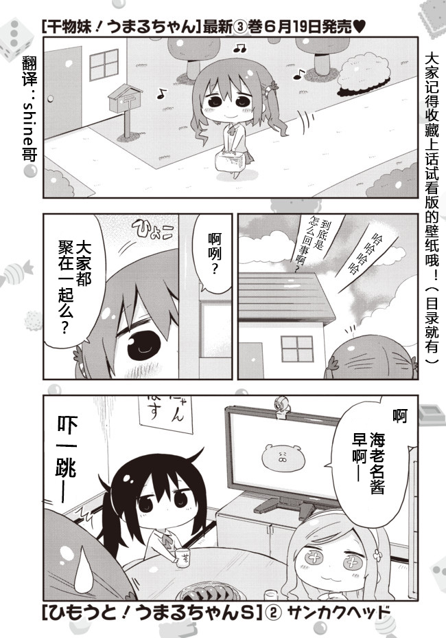 干物妹小埋番外03图