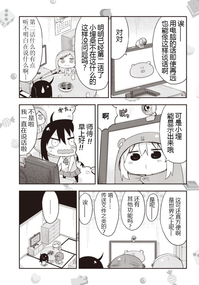 干物妹小埋番外03图