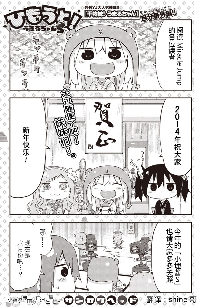 干物妹小埋平行01图