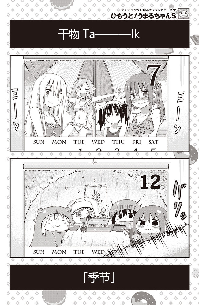 干物妹小埋平行01图