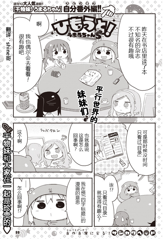 干物妹小埋平行03图