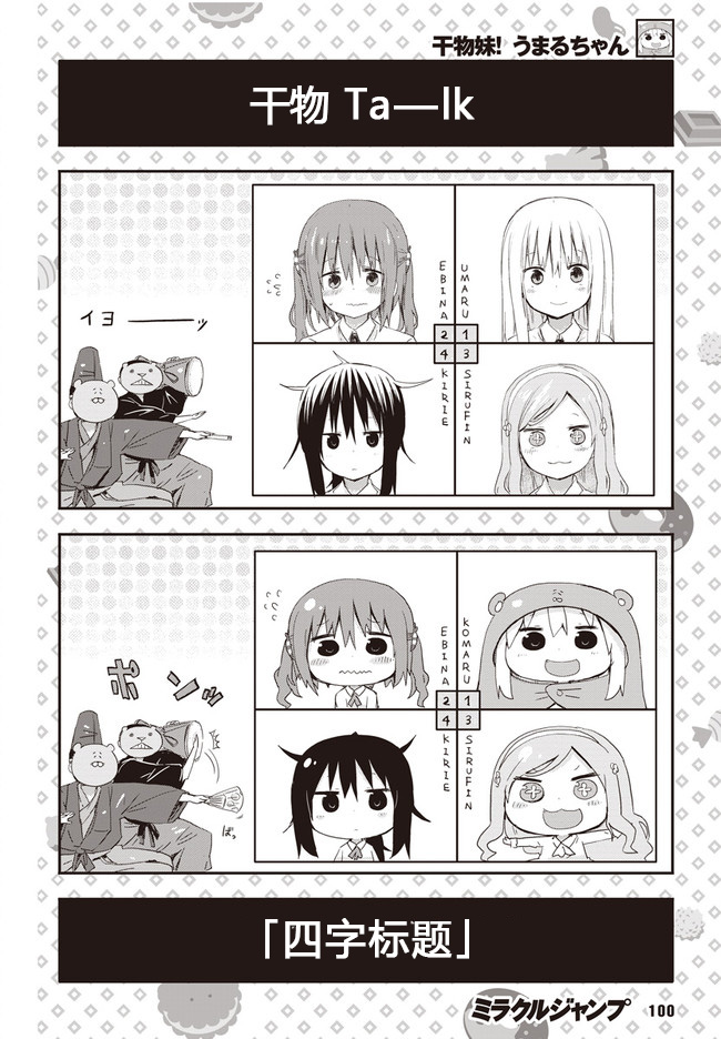 干物妹小埋平行03图