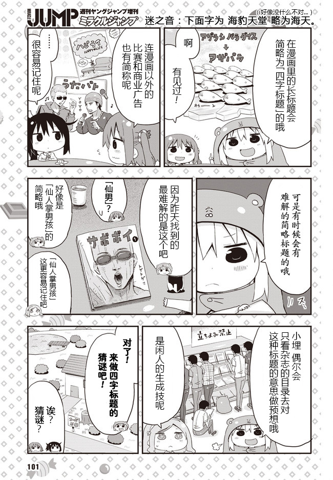 干物妹小埋平行03图