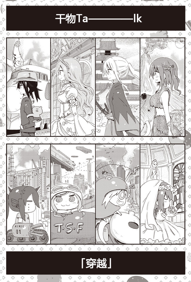 干物妹小埋平行05图