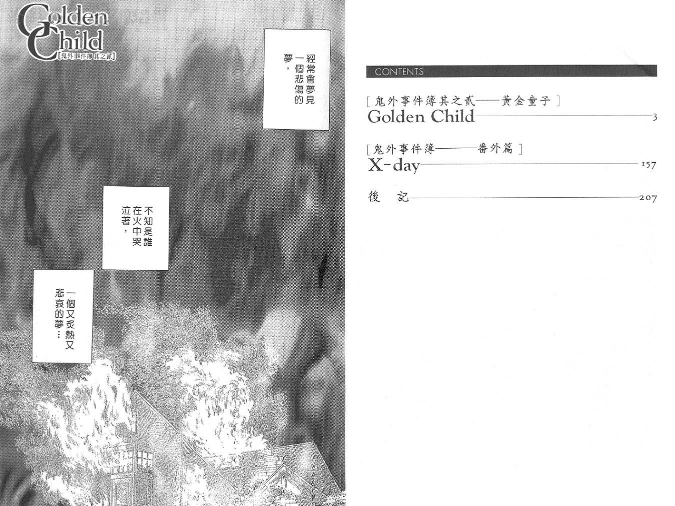 鬼外事件簿第3卷图