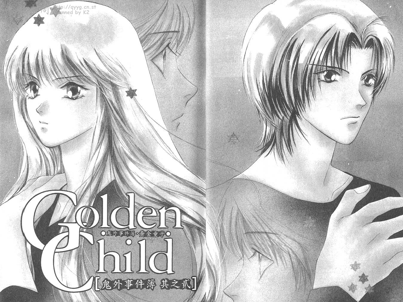 鬼外事件簿第3卷图