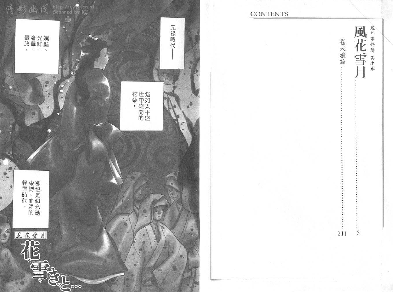 鬼外事件簿第4卷图