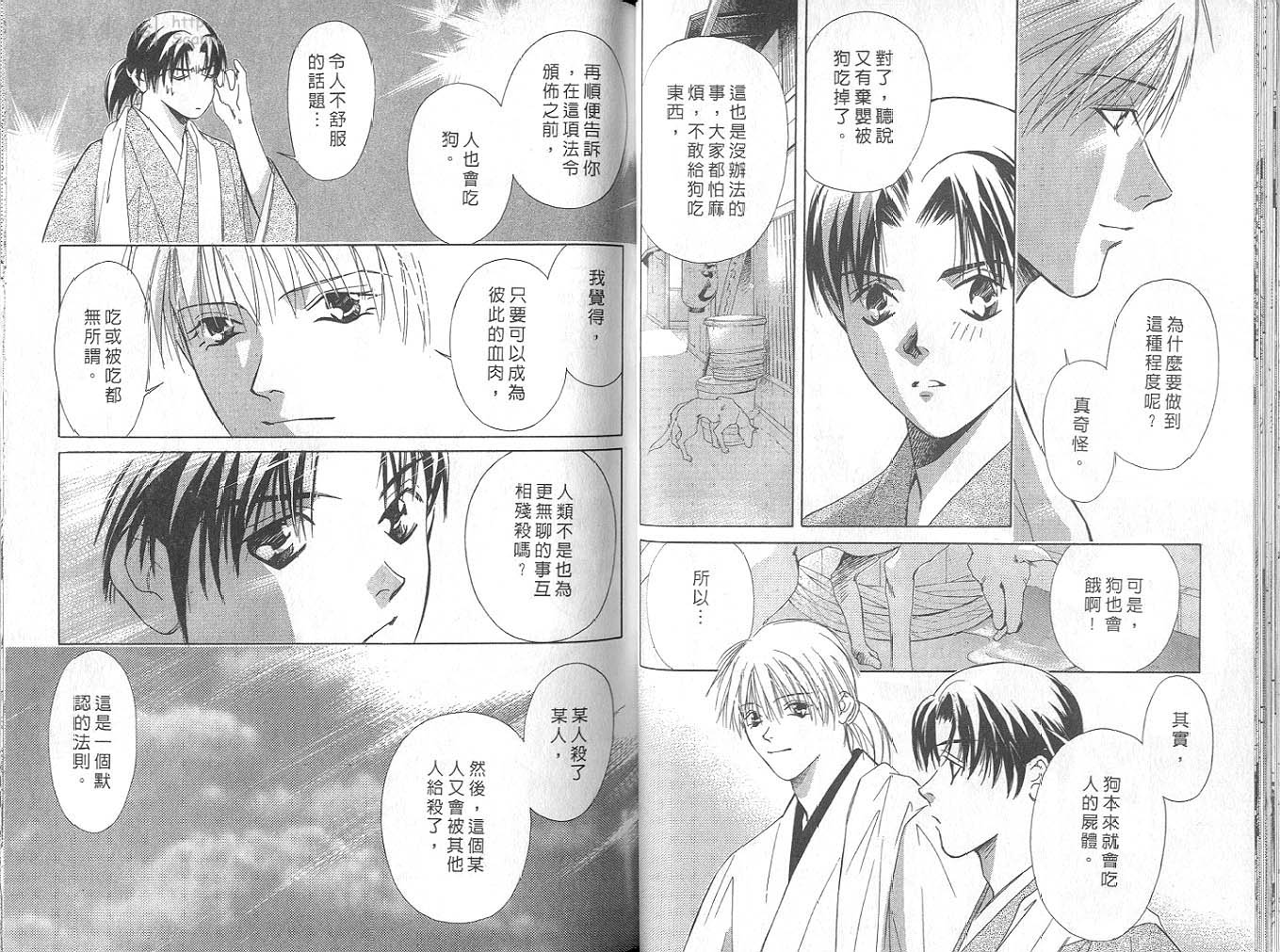 鬼外事件簿第4卷图