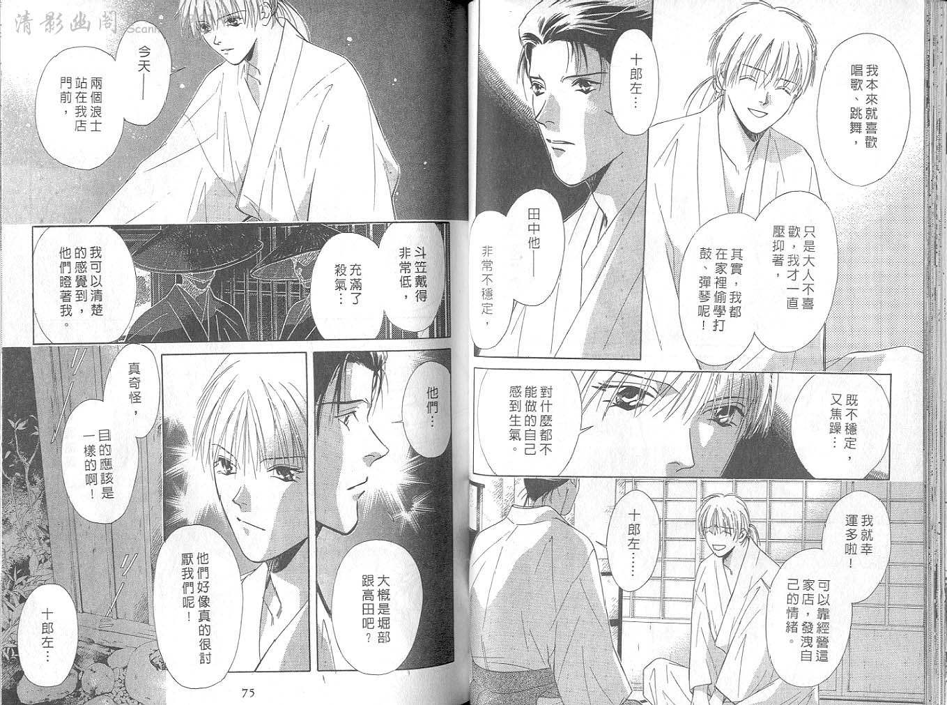 鬼外事件簿第4卷图