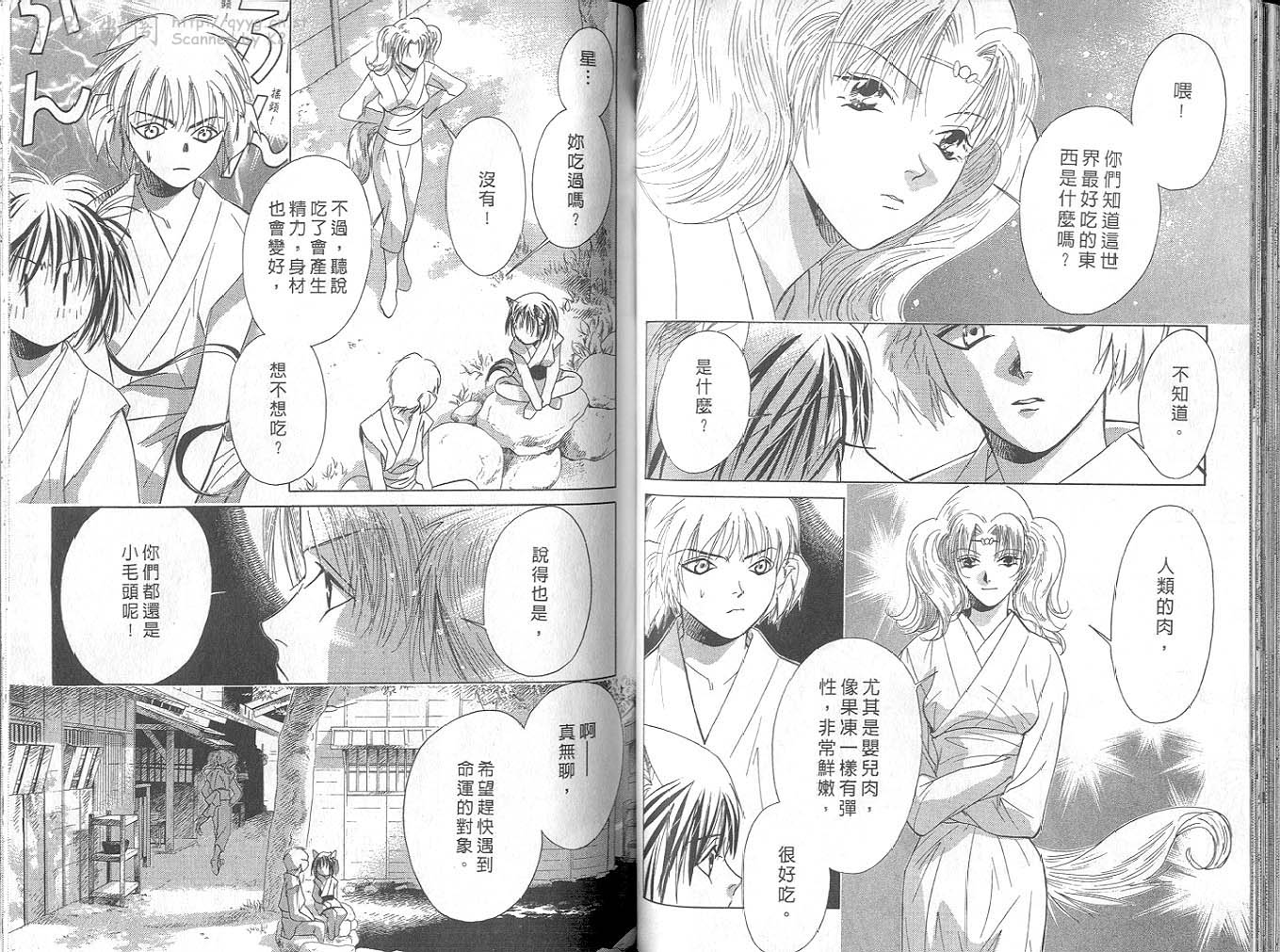 鬼外事件簿第4卷图