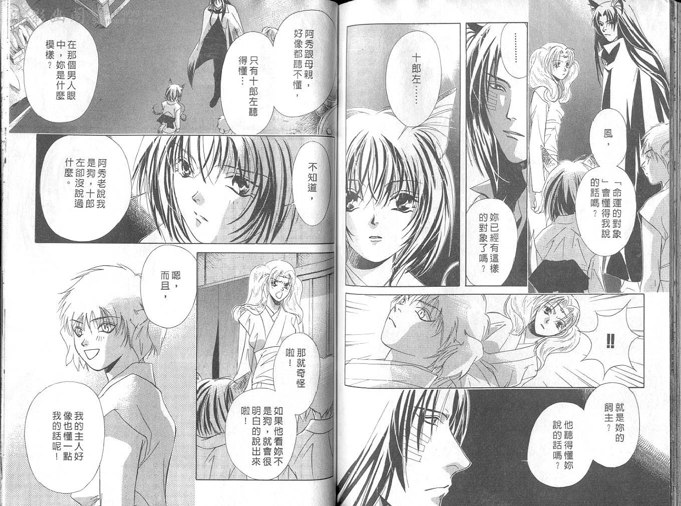 鬼外事件簿第4卷图