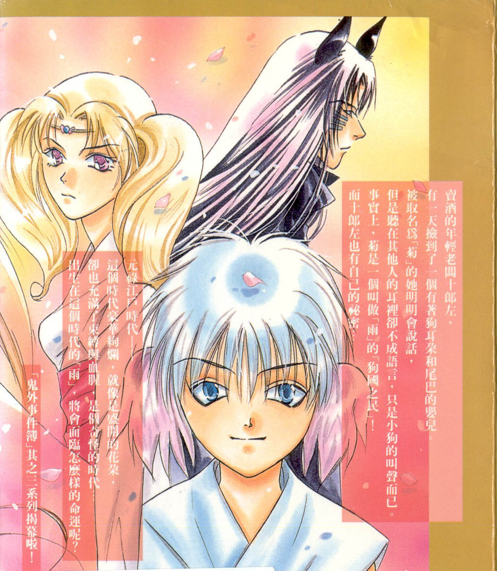 鬼外事件簿第4卷图