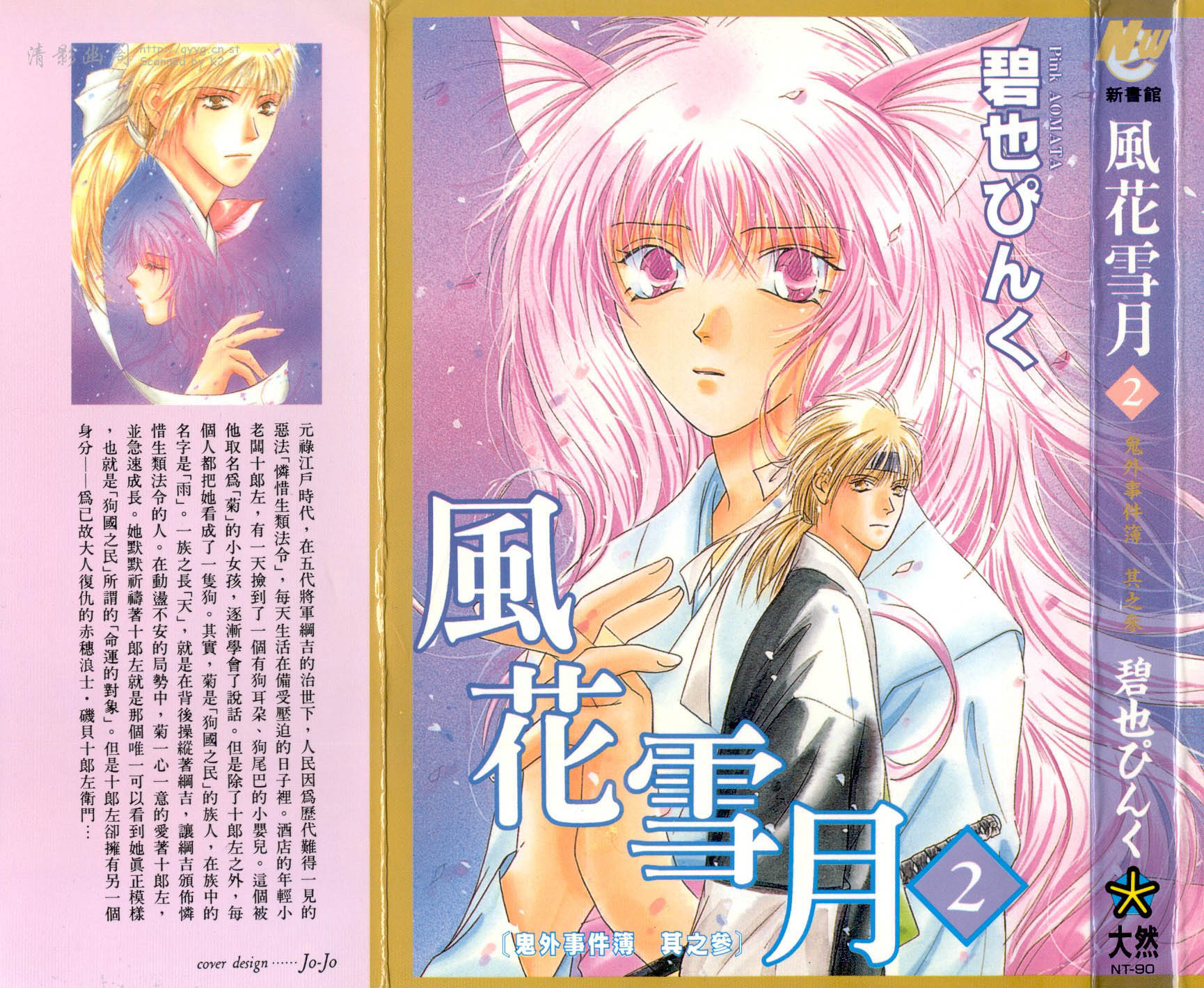 鬼外事件簿第5卷图