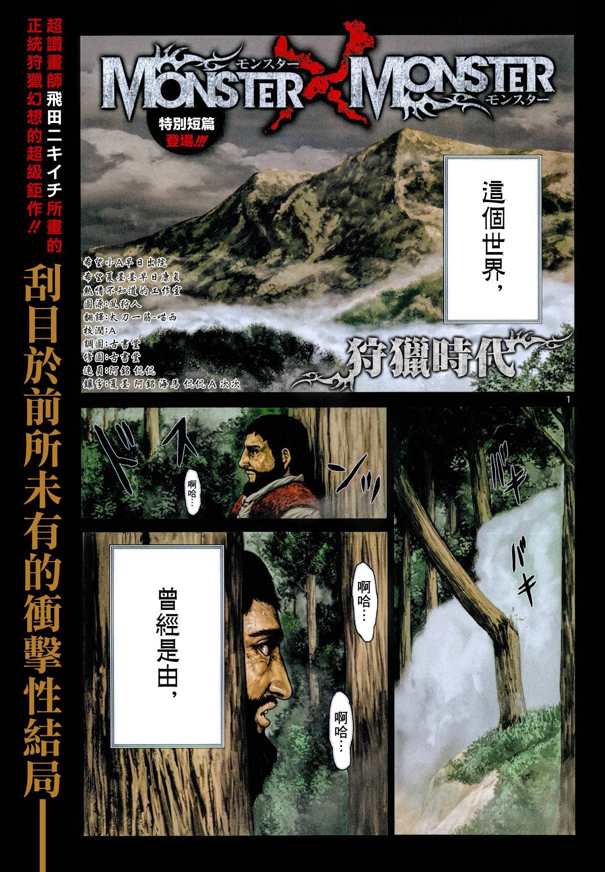 怪物 狩猎时代第1话图