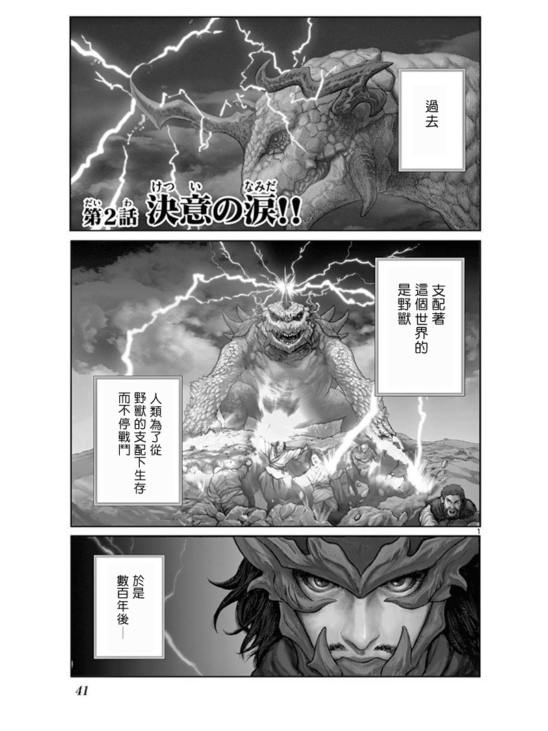 怪物 狩猎时代第2话图