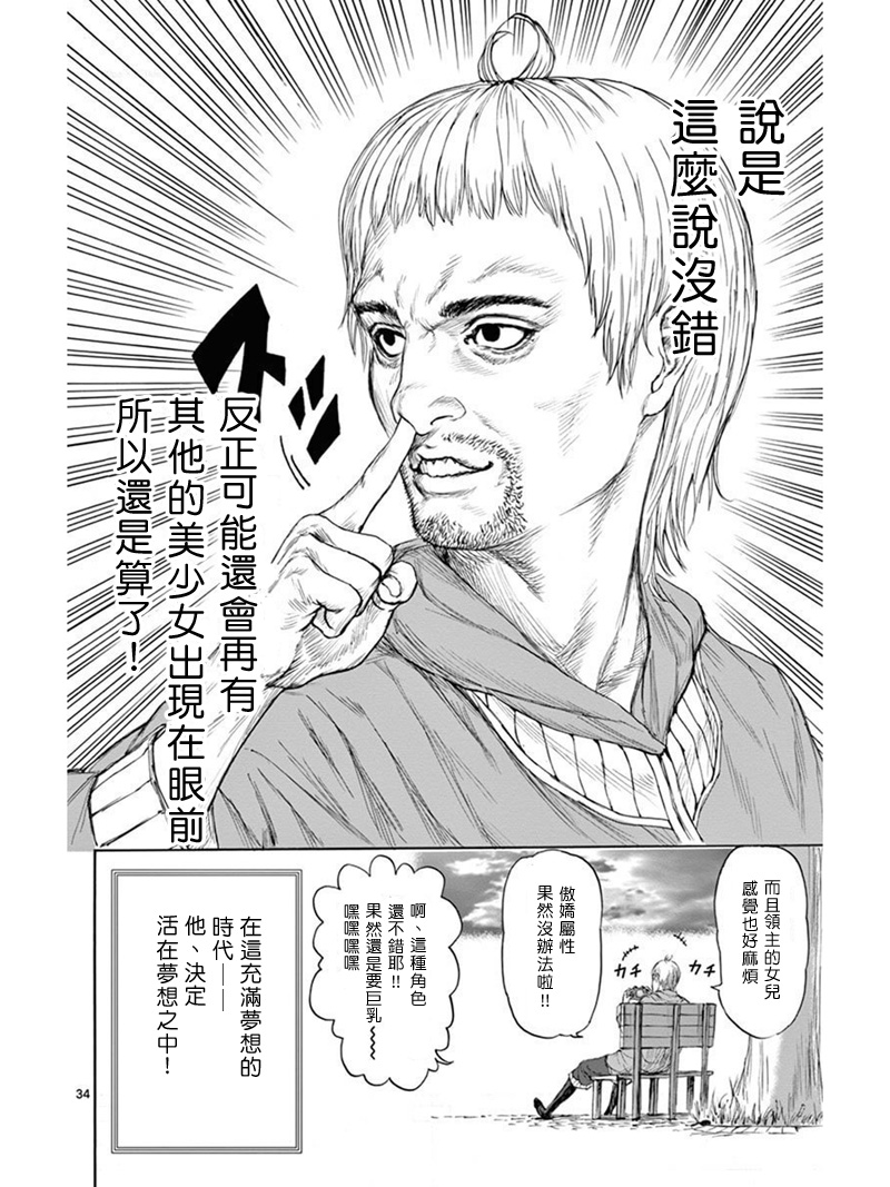 怪物 狩猎时代第2话图