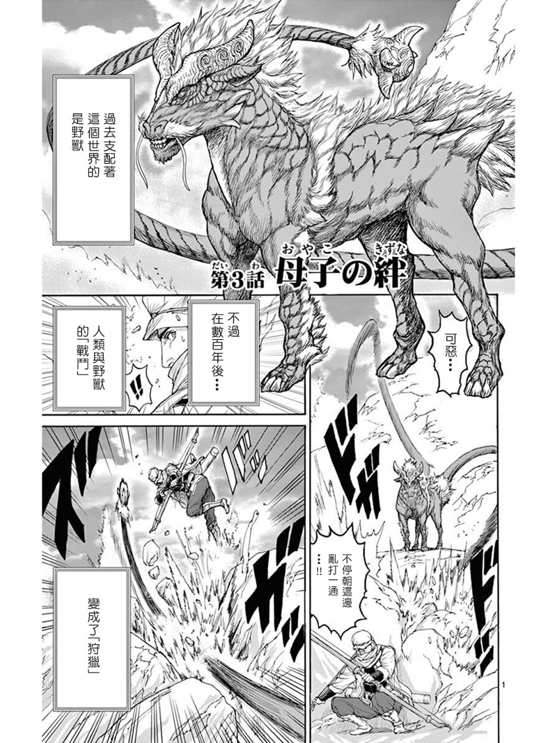 怪物 狩猎时代第3话图