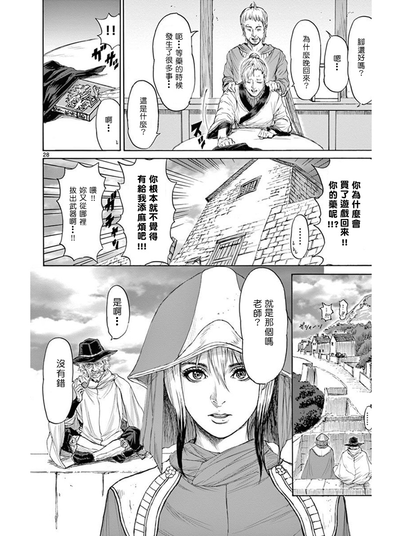 怪物 狩猎时代第3话图