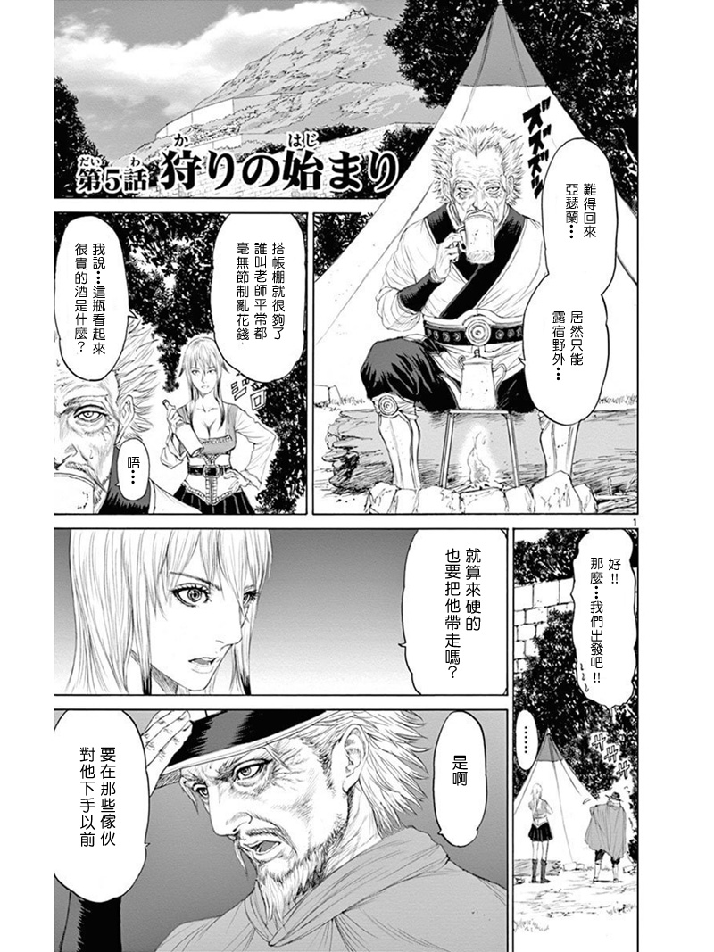 怪物 狩猎时代第5话图