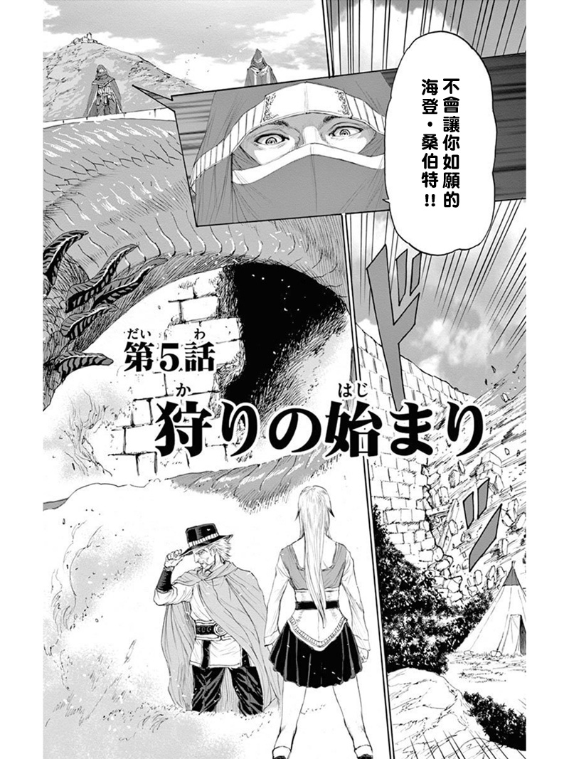 怪物 狩猎时代第5话图