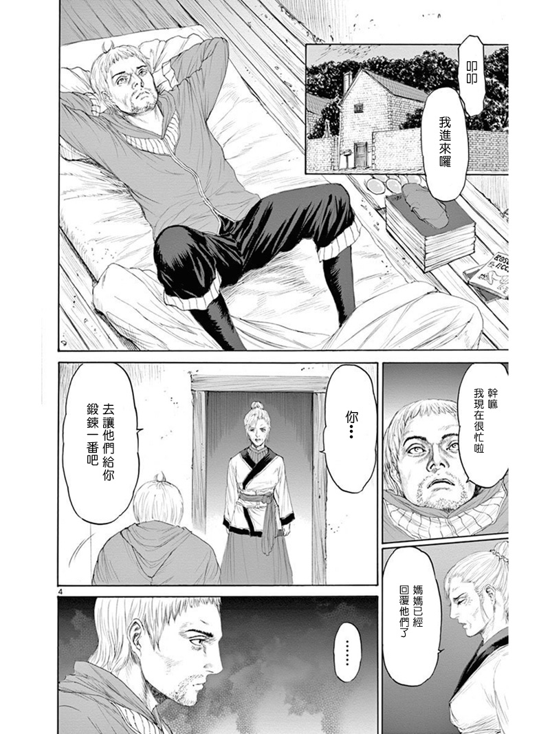 怪物 狩猎时代第5话图