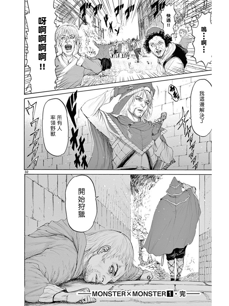 怪物 狩猎时代第5话图