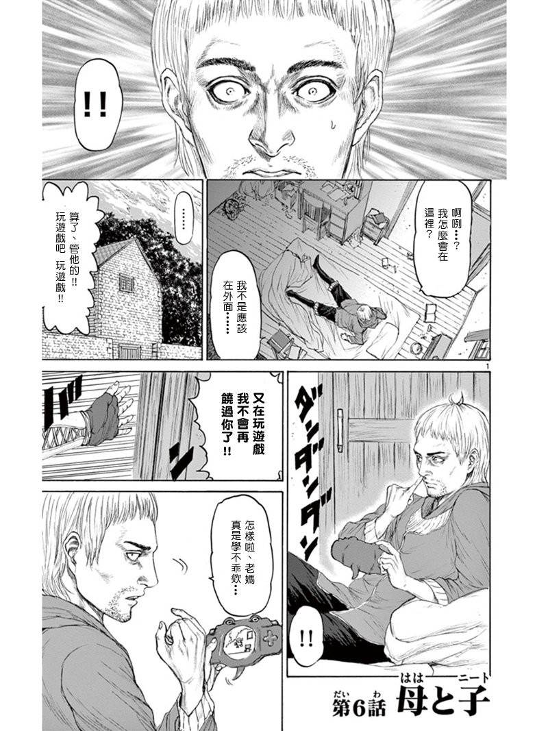 怪物 狩猎时代第6话图