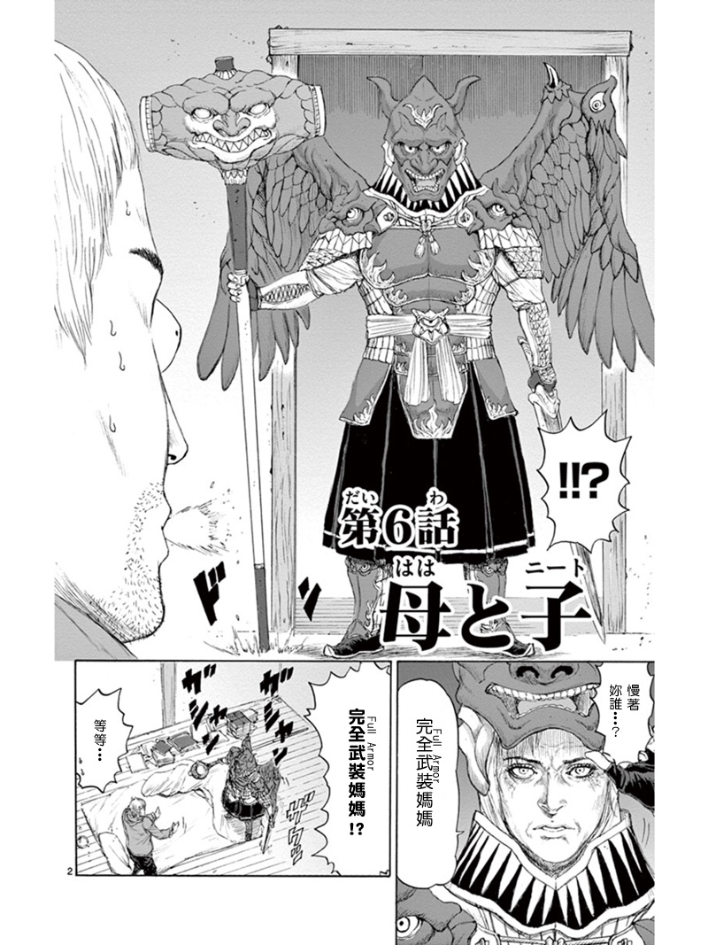 怪物 狩猎时代第6话图