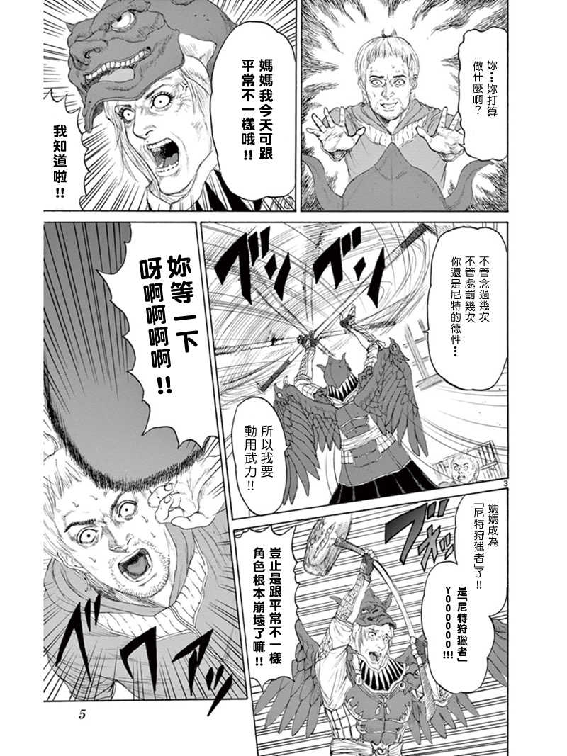 怪物 狩猎时代第6话图