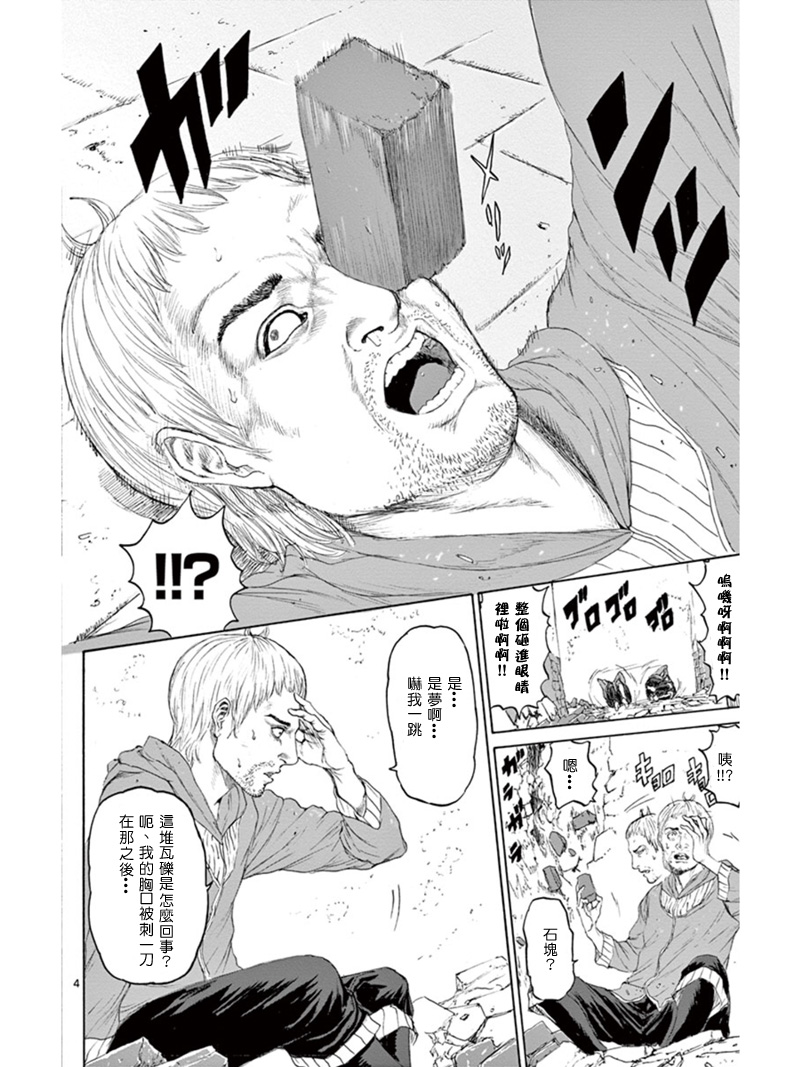 怪物 狩猎时代第6话图