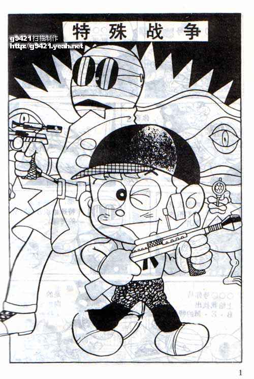 怪物太郎第2卷图